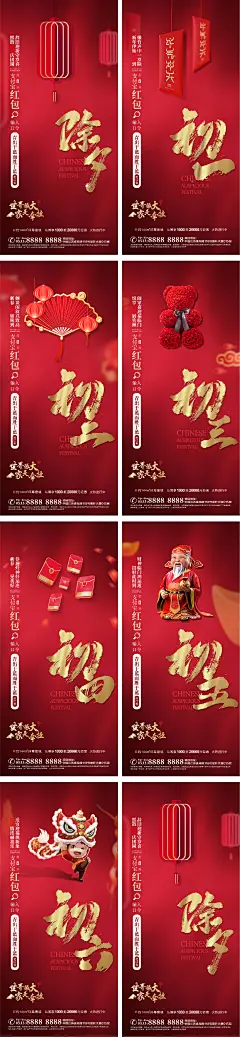 【素材能量站】海报 房地产 新年 春节 中国传统节日 拜年 除夕 初一 财神 红包 系列|311269 