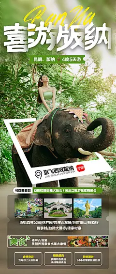 西双版纳旅游海报-源文件
