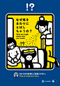 值得收藏的东京地铁礼仪海报_文章_数字媒体及职业招聘社交平台 | 数英网@DIGITALING