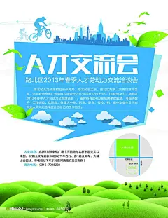 招聘招募广告诚聘招工启事海报易拉宝设计模板-人才交流会