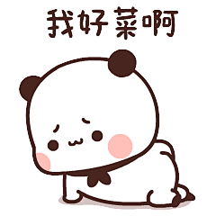 【图片】熊猫一二微信表情包_熊猫一二吧_百度贴吧