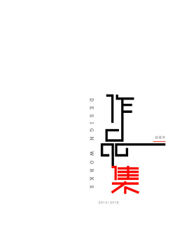 CrissShaw善旭27采集到字体设计