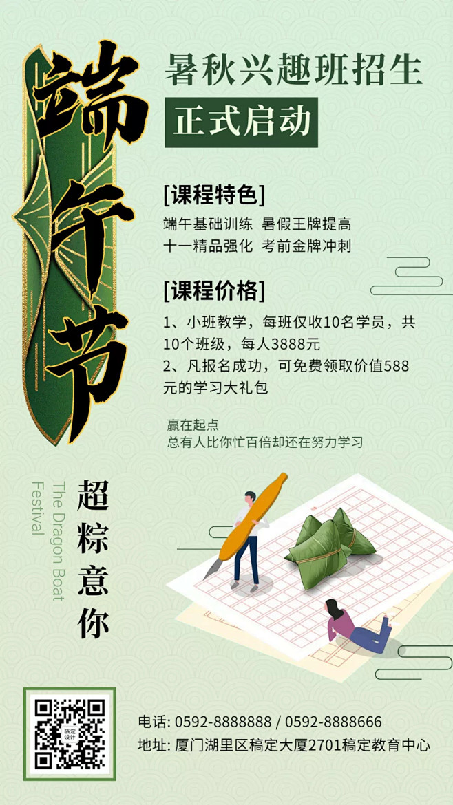 端午节暑假招生优惠宣传海报