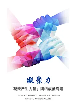 简约凝聚力企业文化挂画挂画海报