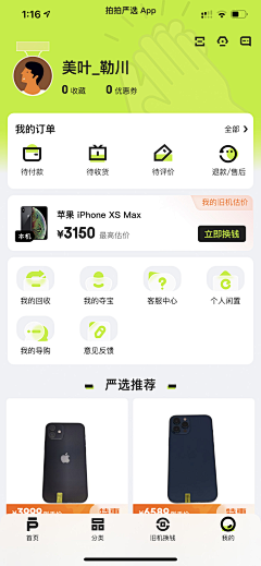 夜間約會采集到APP-个人中心