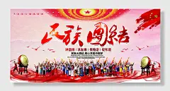 民族团结一家亲社会和谐一家亲