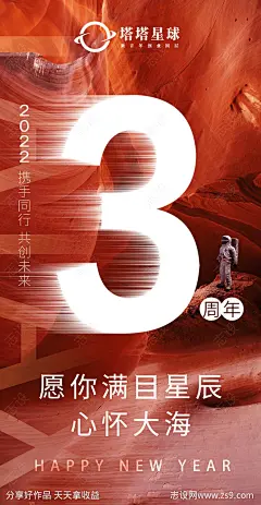 3周年庆海报-源文件-志设网-zs9.com