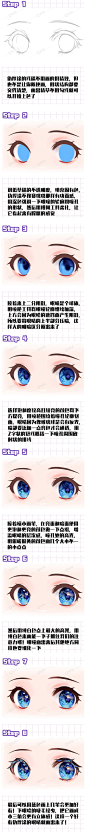 二次元眼睛画法(2)