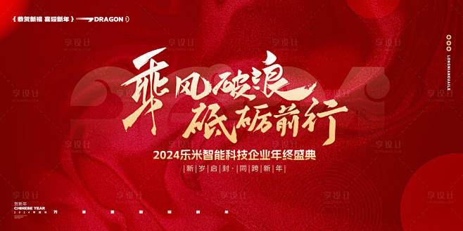 2024企业年会活动背景板-源文件