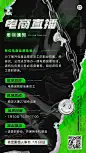 企业商务电商直播职业技能员工培训通知海报
