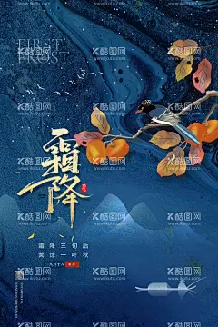 二十四节气霜降朋友圈问侯海报  - 源文件下载【酷图网】霜降,朋友圈问侯,海报,节气霜降,朋友圈,霜降节气,朋友圈海报,霜降朋友圈,霜降问侯,霜降海报,霜降节气海报,霜降节气问候,霜降节气广告,霜降节气设计,霜降朋友圈图,霜降广告设计,霜降问候设计,霜降问候广告,霜降节气图,中国传统节气,传统节气霜降,霜降宣传海报,霜降宣传广告,二十四节气,