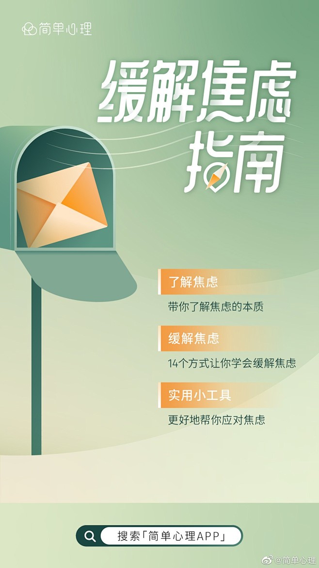 @简单心理 的个人主页 - 微博