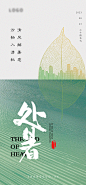 处暑海报-志设网-zs9.com