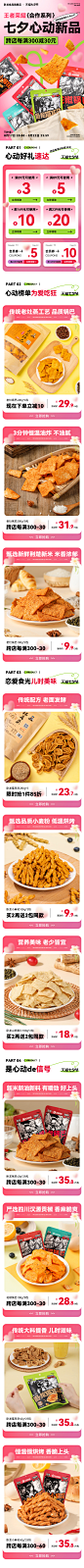 卧龙食品旗舰店-天猫七夕节首页