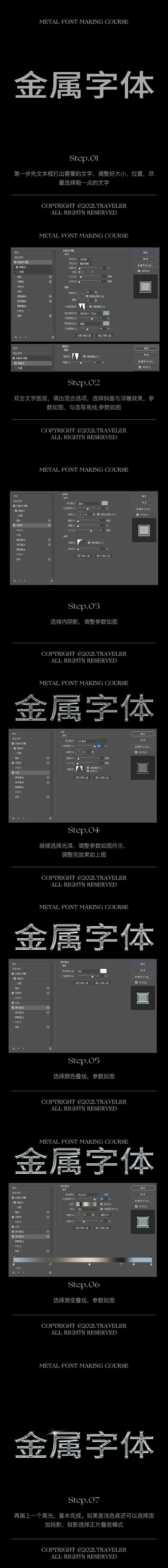 金属字体教程