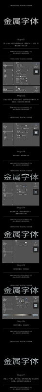 金属字体教程