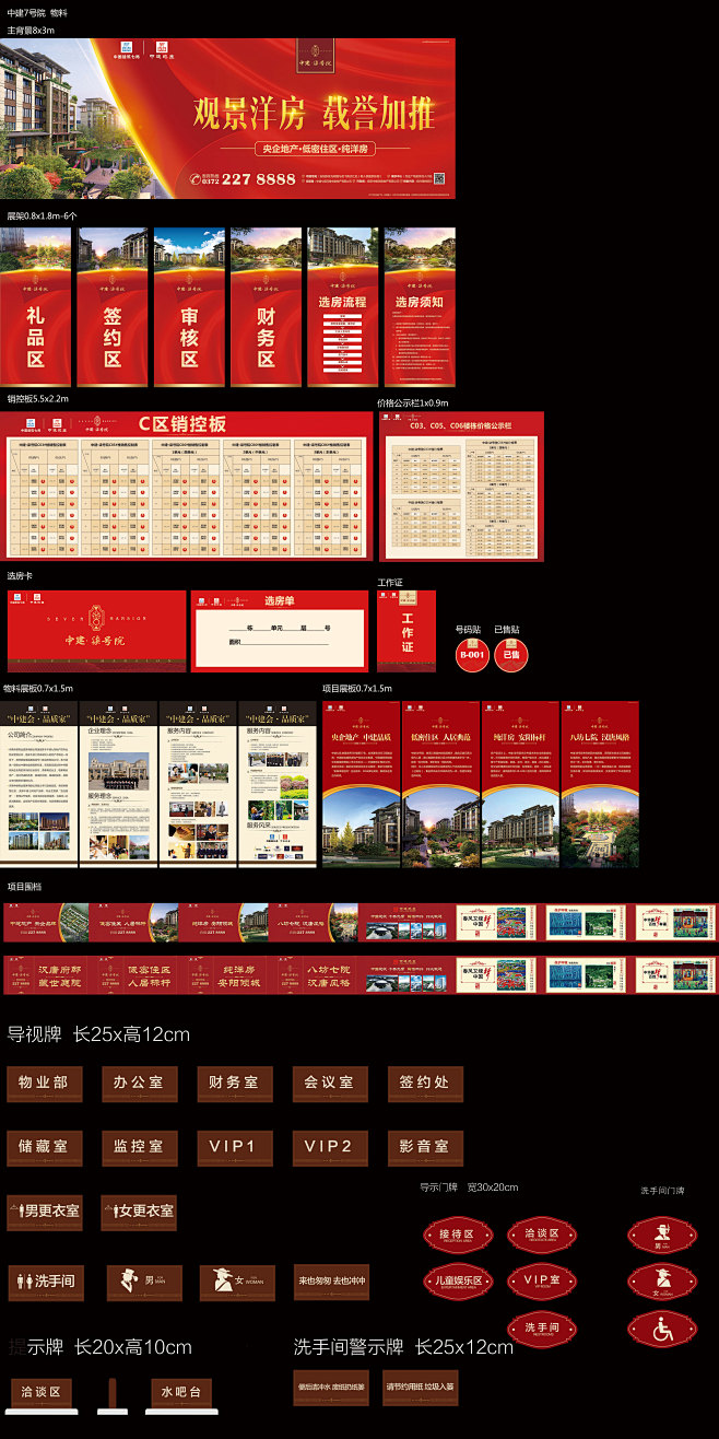 中建开盘物料