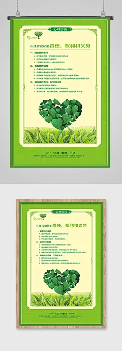 心理咨询权利义务海报