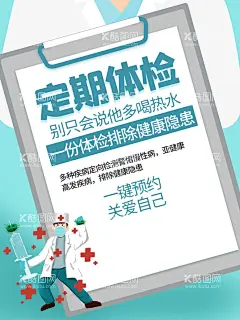 简约体检宣传海报  - 源文件下载【酷图网】体检,医院体检,全身体检,全身检查,免费体检,公共卫生,服务,体检海报,爱心义诊,全民健康体检,免费健康体检,国家免费,公共卫生服务,社区居民,健康体检活动,妇科免费体检,身体保险,老人体检,关爱家人,健康体检,全民预防保健,医院活动,门诊活动,卫生院,儿童体检,健康管理,关爱健康