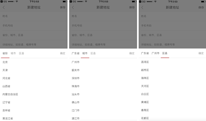 #地区#以往，地区的选择，用的滑动控件或...