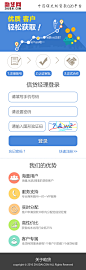 移动端信贷经理注册推广落地页（登录）
