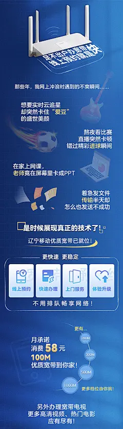 宽带预约通信海报-源文件
