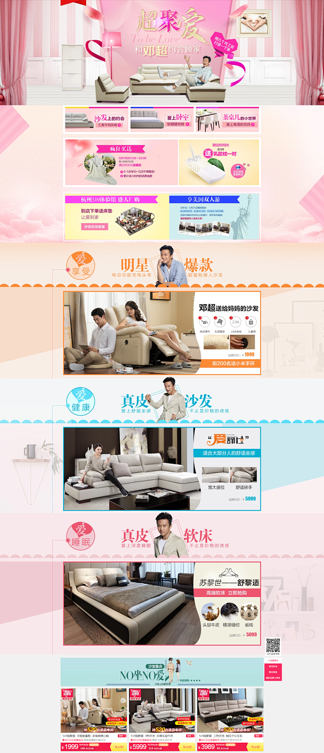 【聚划算】超聚爱顾家超级品牌日