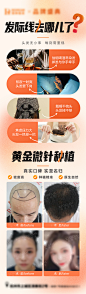 植发简约案例海报-源文件