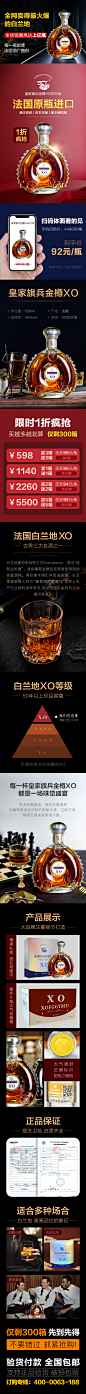 洋酒详情页／洋酒活动页/h5/移动端/XO