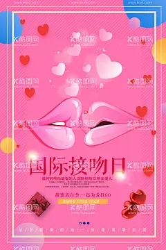国际接吻日  - 源文件下载【酷图网】国际接吻日,接吻节,接吻日,世界接吻日,国际亲吻节,亲吻节,接吻日活动,接吻日海报,接吻日设计,国际接吻日图,亲吻节活动,情人,浪漫,接吻大赛,接吻比赛,亲吻节海报,亲吻节促销,亲吻节背景,世界接吻日图,最美时光,告白,亲吻,亲吻情侣,浪漫情人节