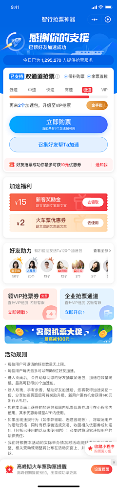 竹林睡莲采集到APP-营销活动