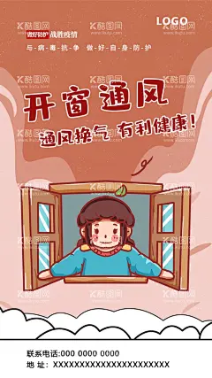 开窗通风 有利健康  - 源文件下载【酷图网】开窗通风海报,通风换气,与病毒抗争,做好自身防护,勤快洗手,多戴口罩,少进人堆,开窗通风,不碰野味,煮熟食物,及早就医,不要恐慌,请佩戴口罩,扫码通行,请扫码登记,测量体温,核酸检测,共抗疫情,人人有责,我们在行动,疫情还在,请勿放松,科学防疫,校园防疫指南,疫情防控指南,疫情常态防控,本店已消毒,