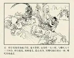 墨蕴I老经典 西游记连环画之《大闹天宫》