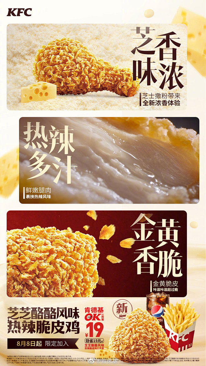 @肯德基 的个人主页 - 微博