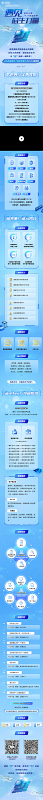 科技类校园招聘长图文-志设网-zs9.com