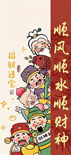 云错采集到财神爷