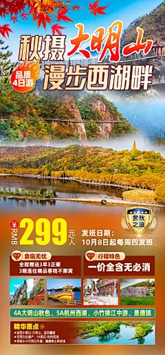 秋摄大明山海报-源文件-采灵感-cailinggan.com
