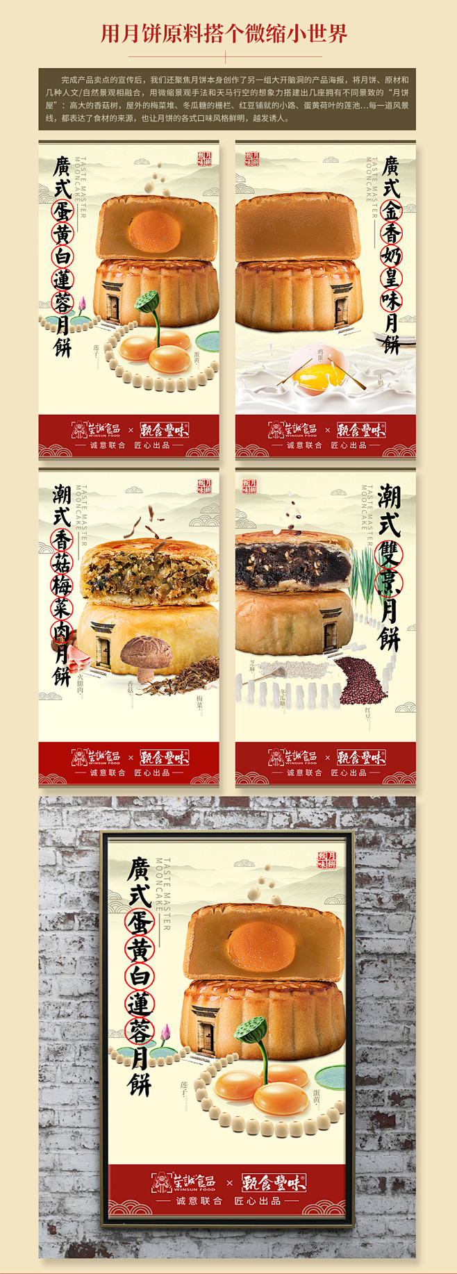 海报合集丨甄食丰味中秋月饼礼盒宣传案例-...