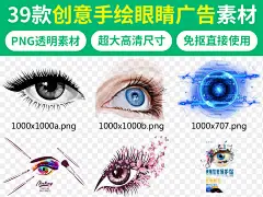 全国爱眼日创意手绘眼睛海报广告素材