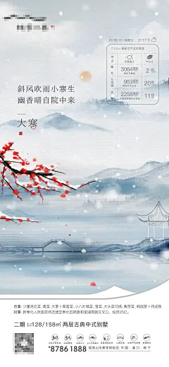 中式节日节气  -设计素材-shejisc.cn