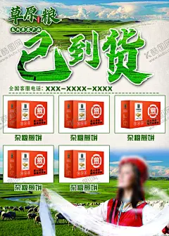 草原海报 【酷图网】超市DM单,超市宣传单,超市促销,超市内购,超市海报,DM单,超市单页,超市开业,市集,生鲜,酒水,饮料,洗化,日用品,食品,零食,蔬菜,水果,排版,折页,印刷,针织,抽奖,韩式排版,精品超市,五一,劳动节,春节,中秋,国庆,十一,促销,打折,双十一,团购,内购,精品