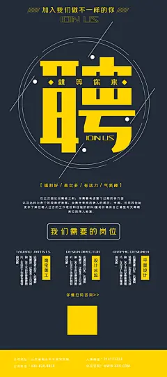 招聘展架简约风