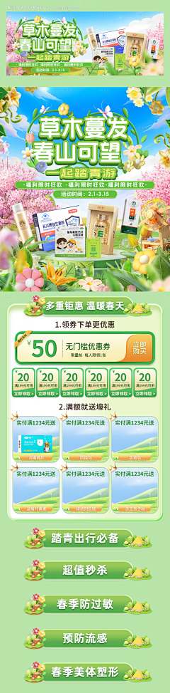 大碗在这里采集到活动页