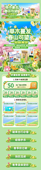 春日活动首页-设计素材-shejisc.cn
