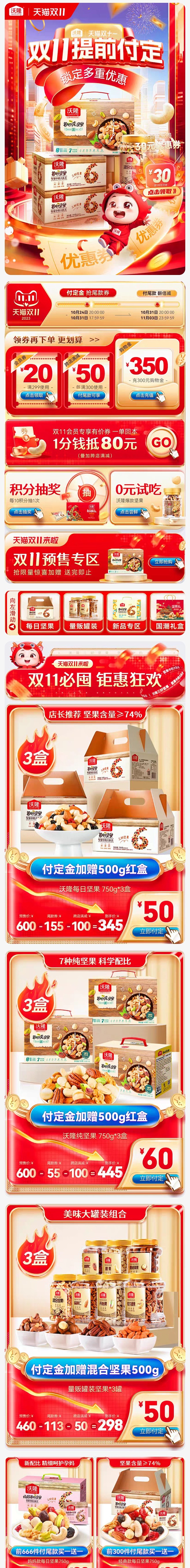 食品 零食 双11预售 双十一来啦 手机...