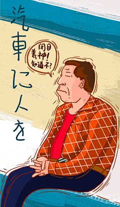梁大彤采集到梁大彤的商业插画