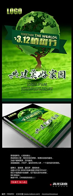 3 12 树 树叶 植树节 节日 美好家园 宣传 公益 海报 设计 植树造林 绿化 psd 广告 保护环境 保护地球 绿色地球 公益海报 爱护环境 低碳环保 关爱地球 绿色环保 公益宣传海报 春天背景 植树节公益海报 爱护卫生 美丽地球 环保公益海报 绿草 植树节海报 植树节展板 公益广告