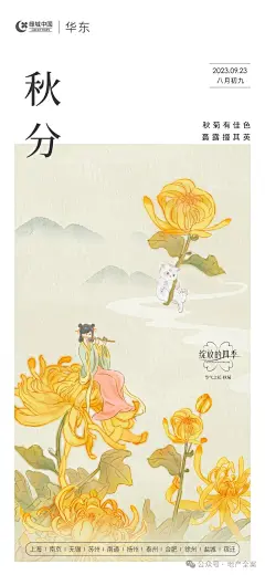 绿城华东 24节气海报