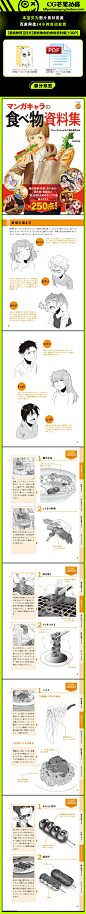 漫画人物的食物插图 动漫线稿 食物绘画 参考素材 手绘速写临摹-淘宝网