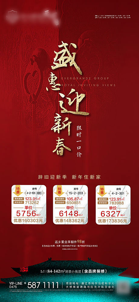 【源文件下载】 海报 房地产 新春钜惠 ...